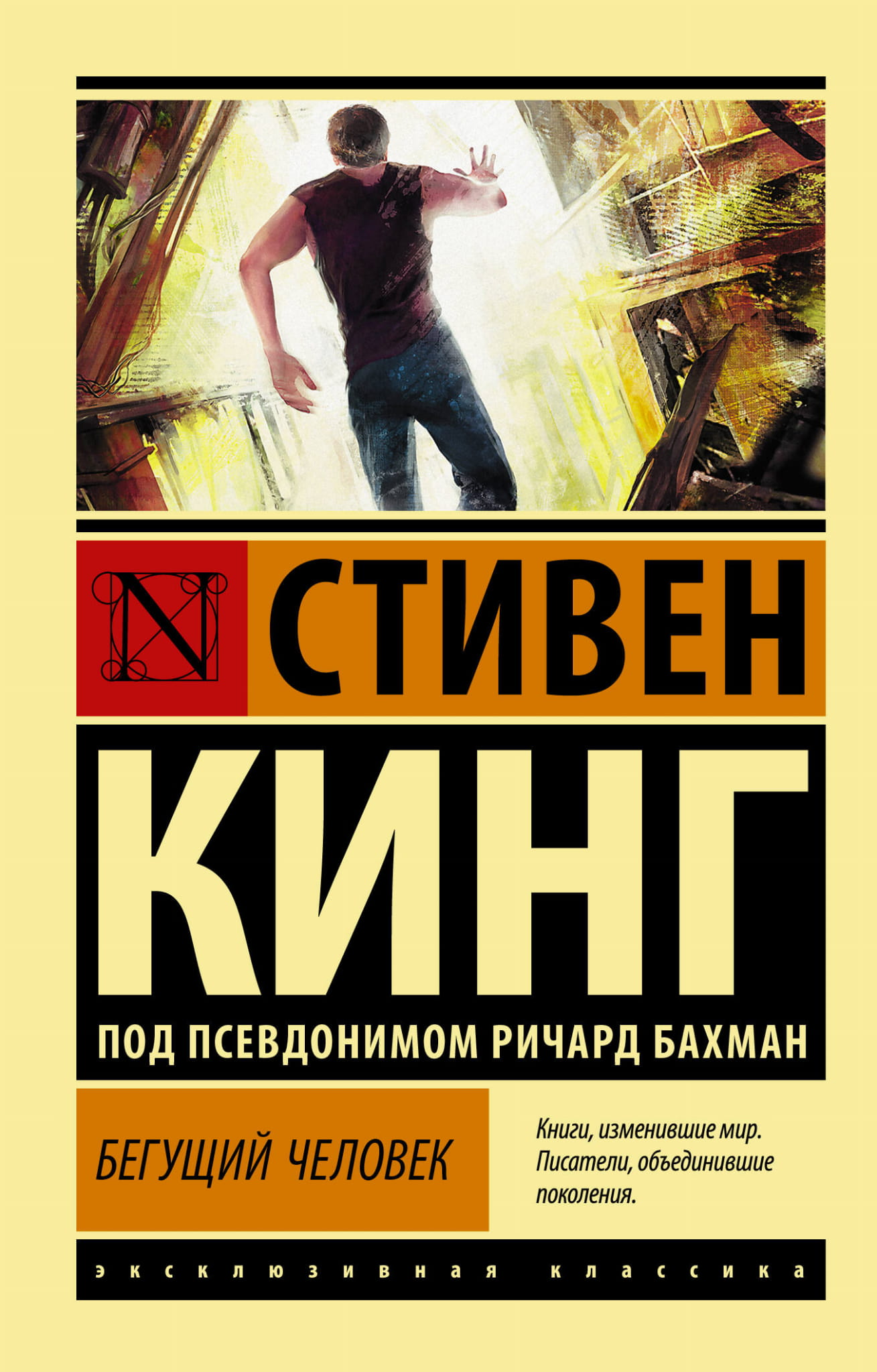 Обложка книги "Бегущий человек" от Sovabooks, российский триллер и детектив, изображение с загадочным героем на фоне.