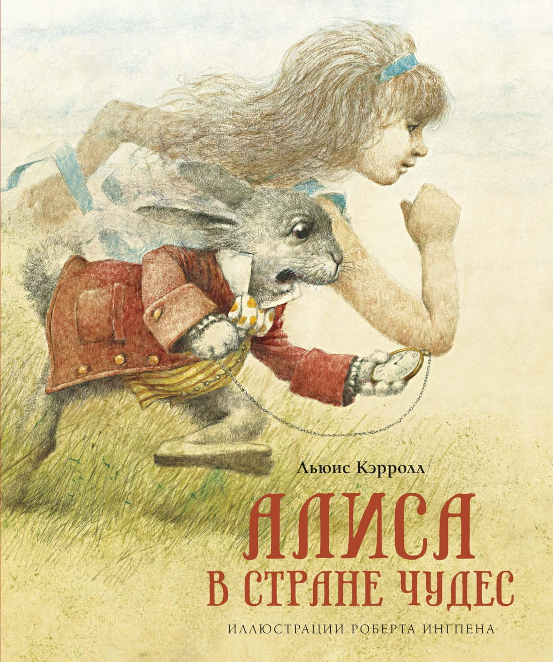 Детская книга "Алиса в стране чудес" Sovabooks на русском языке, обложка с изображением главных героев и яркими иллюстрациями