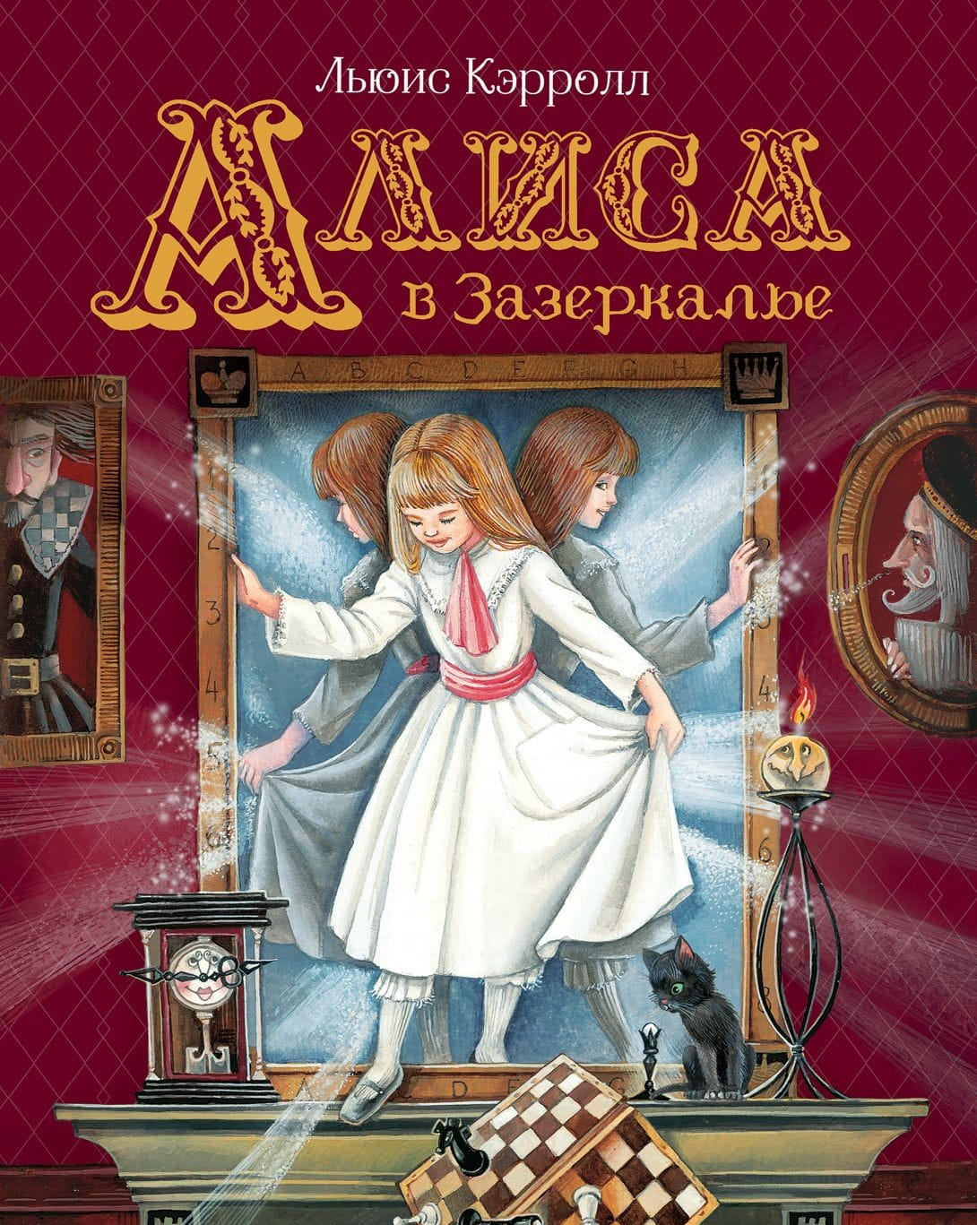 Детская книга "Алиса в Зазеркалье" Sovabooks, иллюстрированное издание для детей, изображение обложки.
