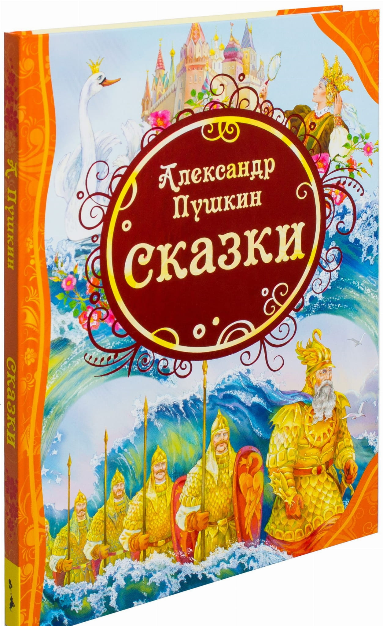 Детская русская книга "Сказки" Александра Пушкина от Sovabooks, иллюстрированный развивающийся сборник сказочных историй.