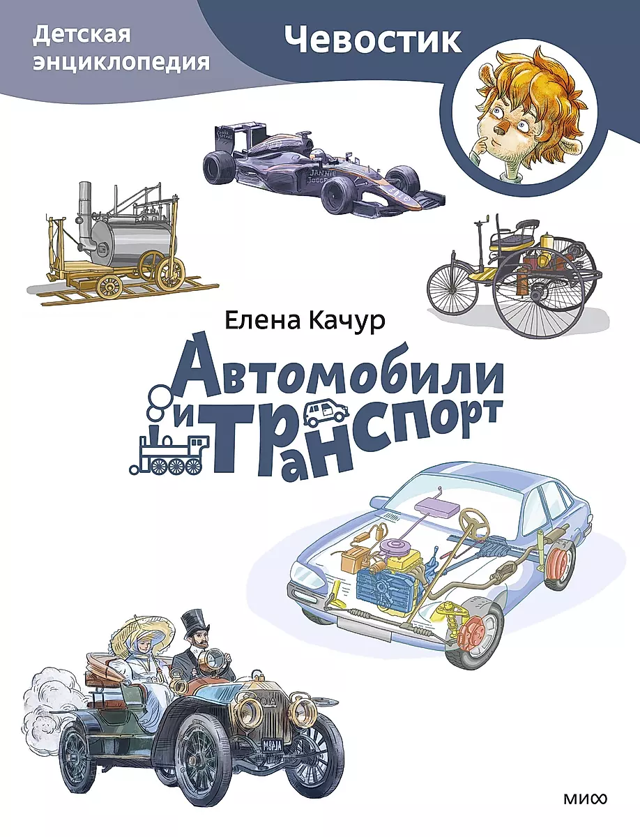 Детская энциклопедия "Автомобили и транспорт" Sovabooks — книга для детей с иллюстрациями транспортных средств.