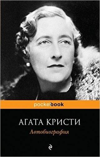 Книга Автобиография - КРИСТИ А. | SOVABOOKS