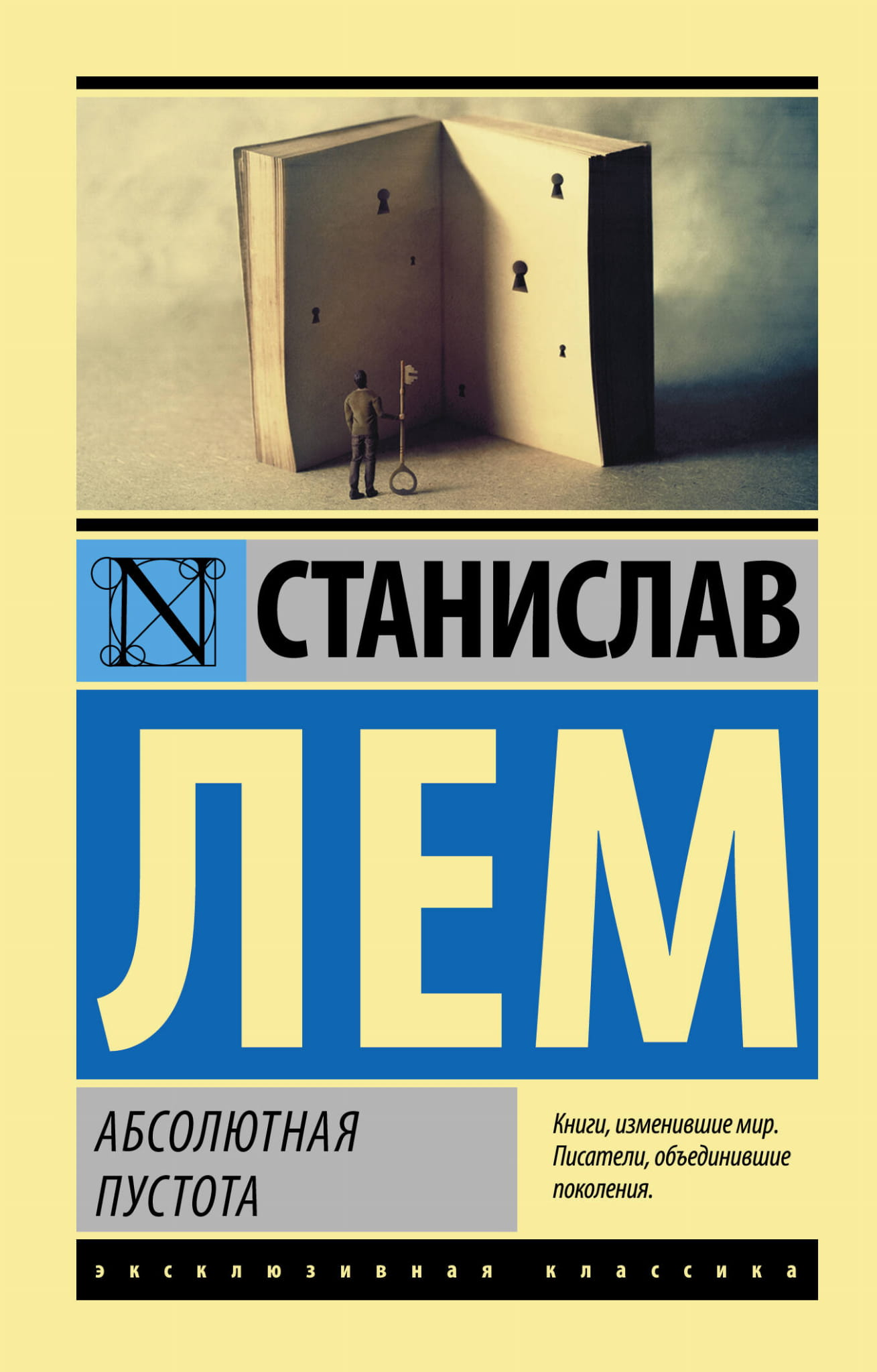 Обложка книги "Абсолютная пустота" — русская классика художественной литературы от Sovabooks, минималистичный дизайн.