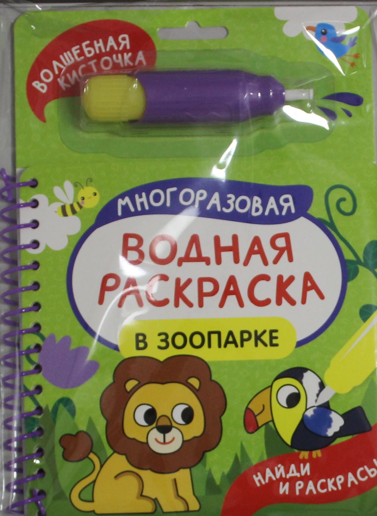 Детская книга "В зоопарке" от Sovabooks, страница с иллюстрациями животных для раскрашивания и поиска.