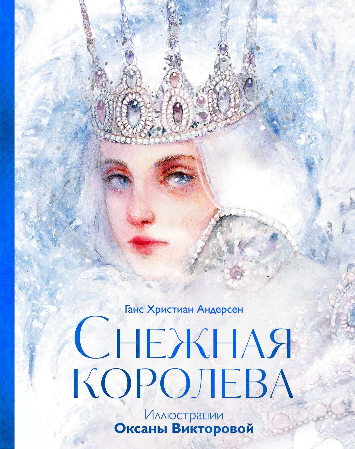 Обложка детской книги "Снежная королева" от Sovabooks с зимним изображением для детей