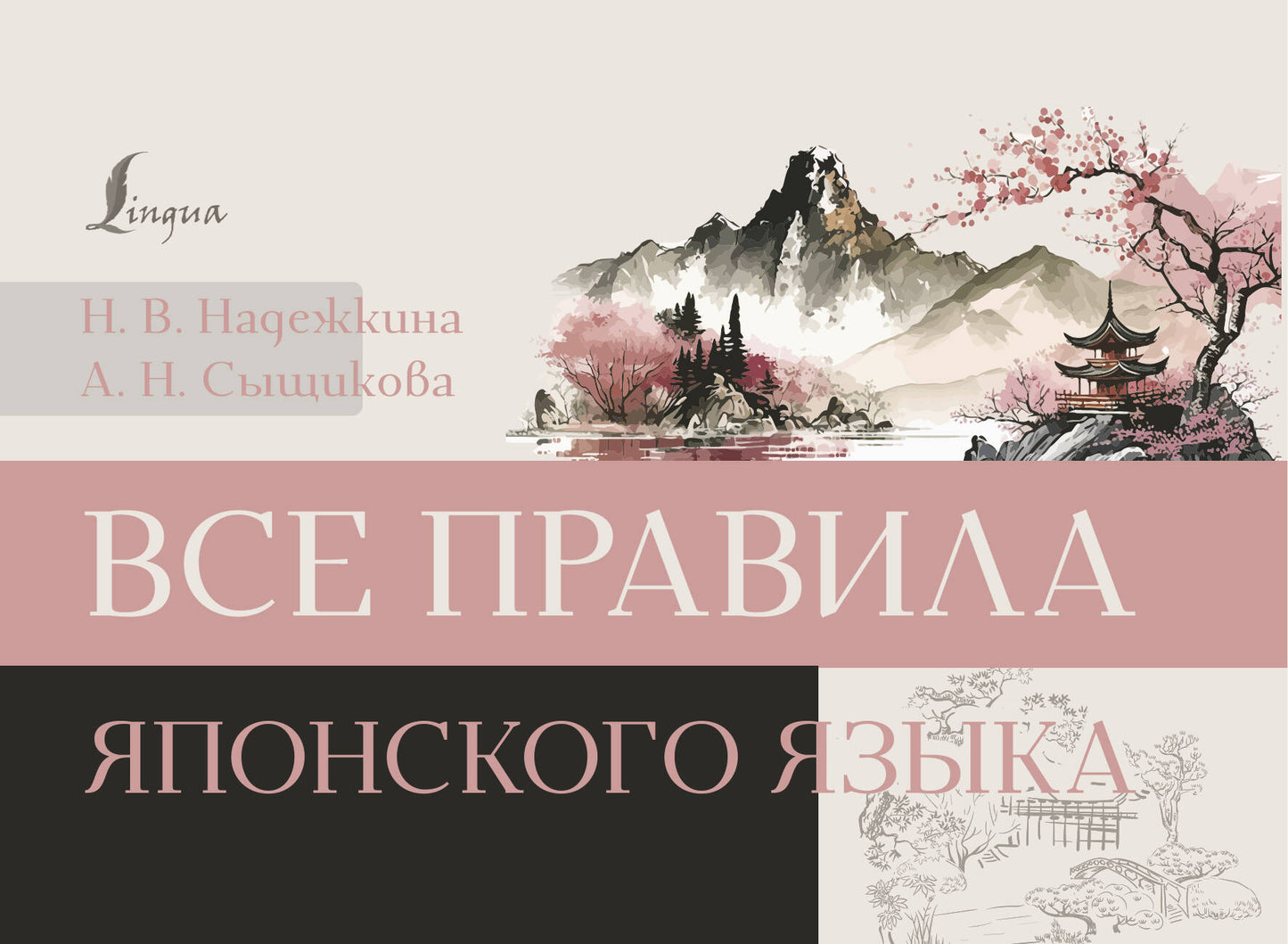 Книга "Все правила японского языка" Sovabooks, учебник по японскому языку для изучения правил и грамматики.