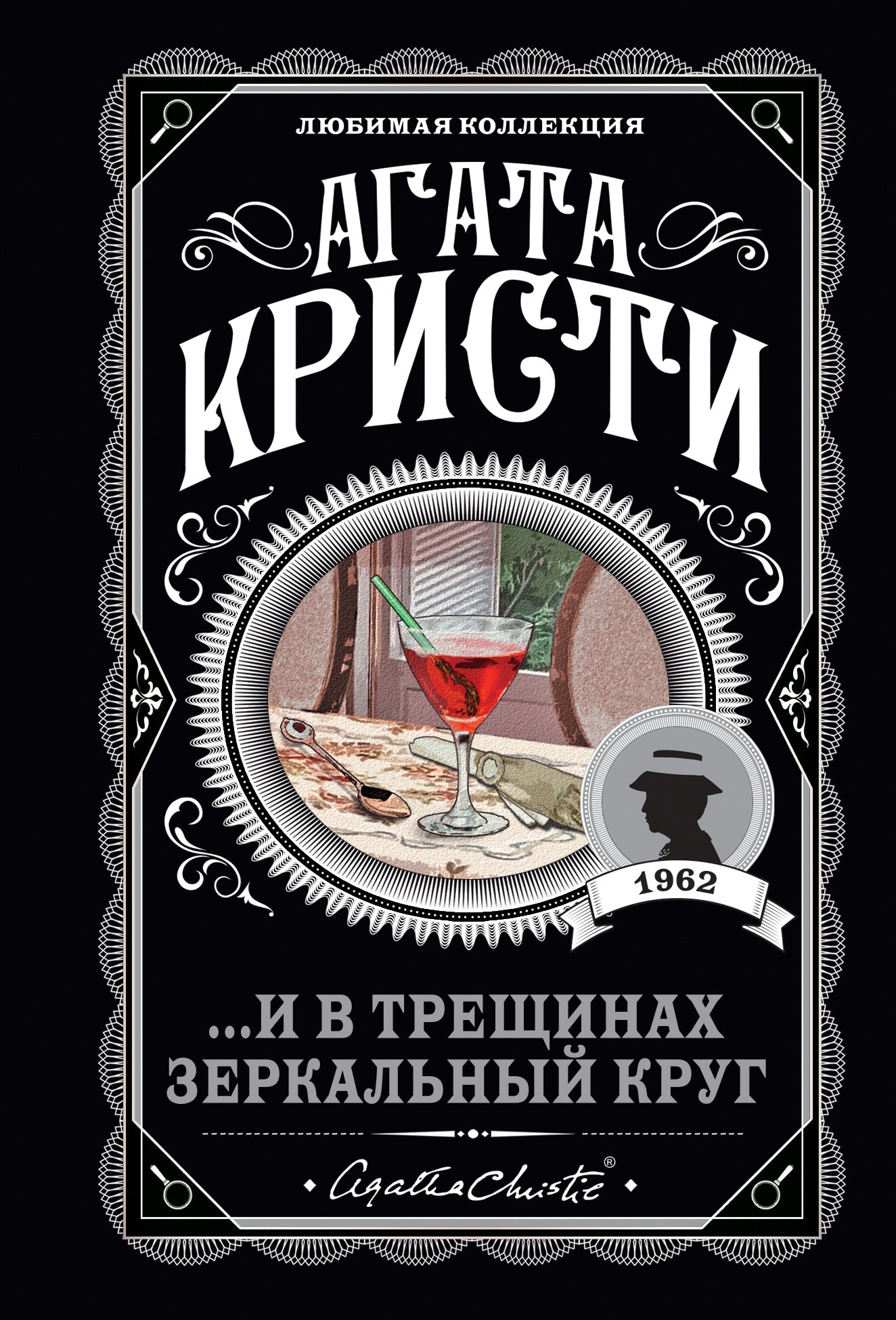 Книга Sovabooks "И в трещинах" — русский роман в жанре мистический триллер и напряжённый детектив, изображение обложки