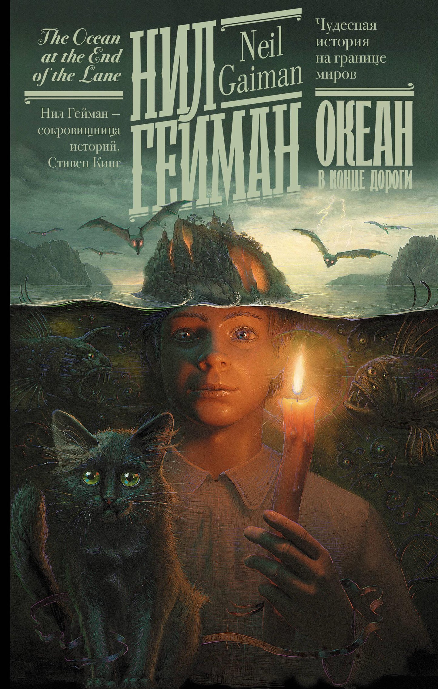 Обложка книги "Океан в конце дороги" в новом переводе, фантастический роман на русском языке от Sovabooks.