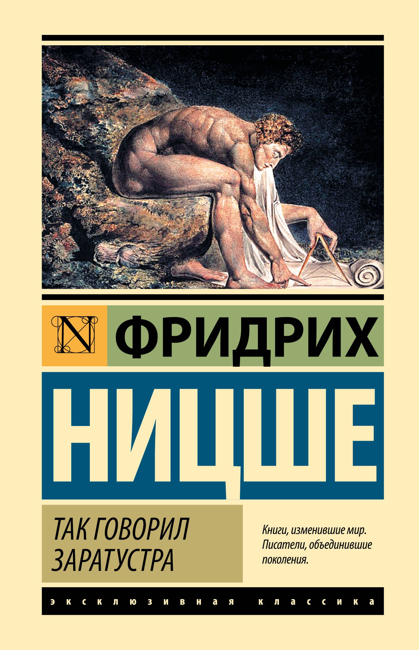 Обложка книги "Так говорил Заратустра" от Sovabooks, философское произведение по истории и социологии