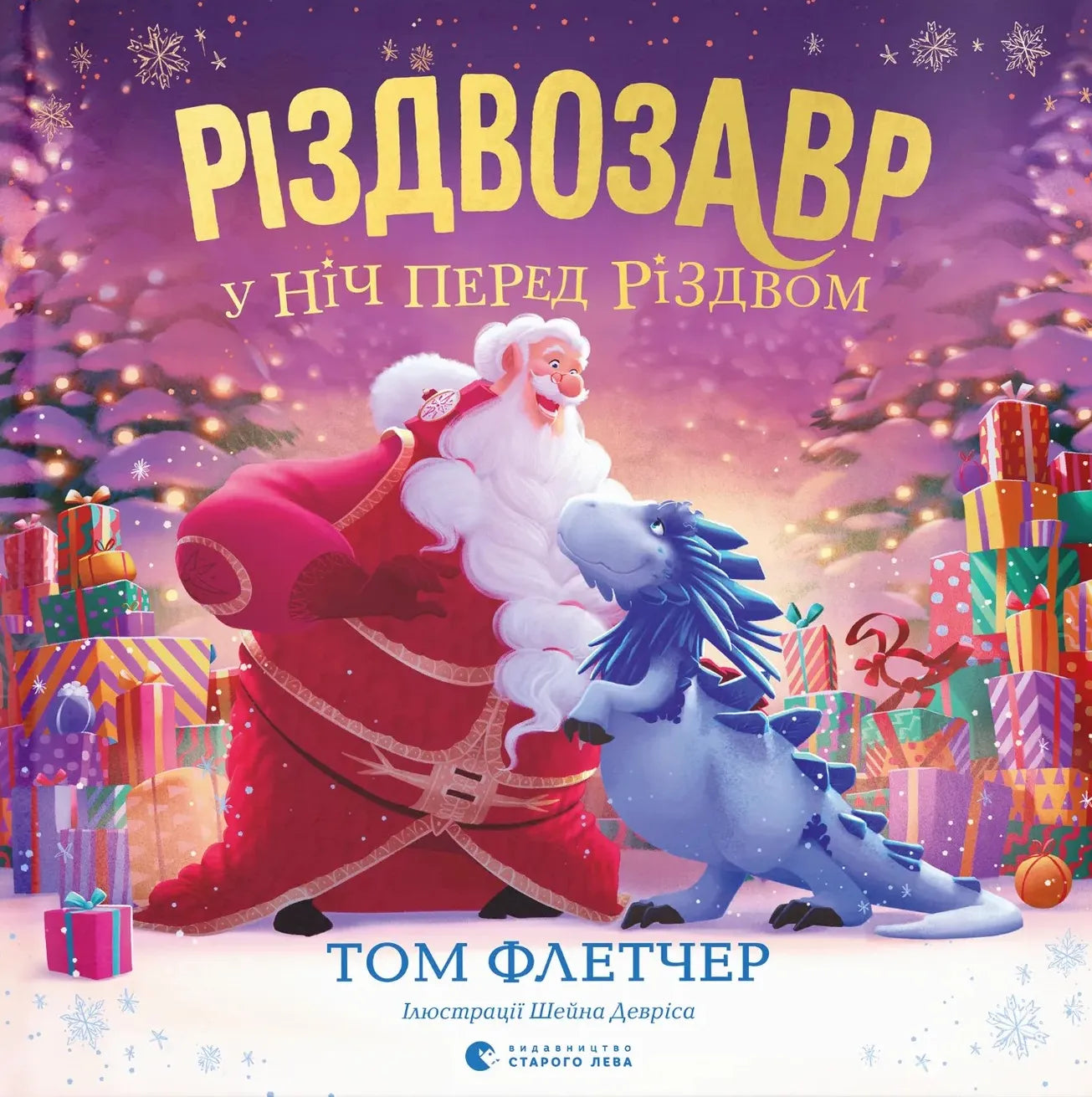 Різдвозавр у ніч перед Різдвом — дитяча книга Sovabooks з ілюстраціями на рожевому фоні