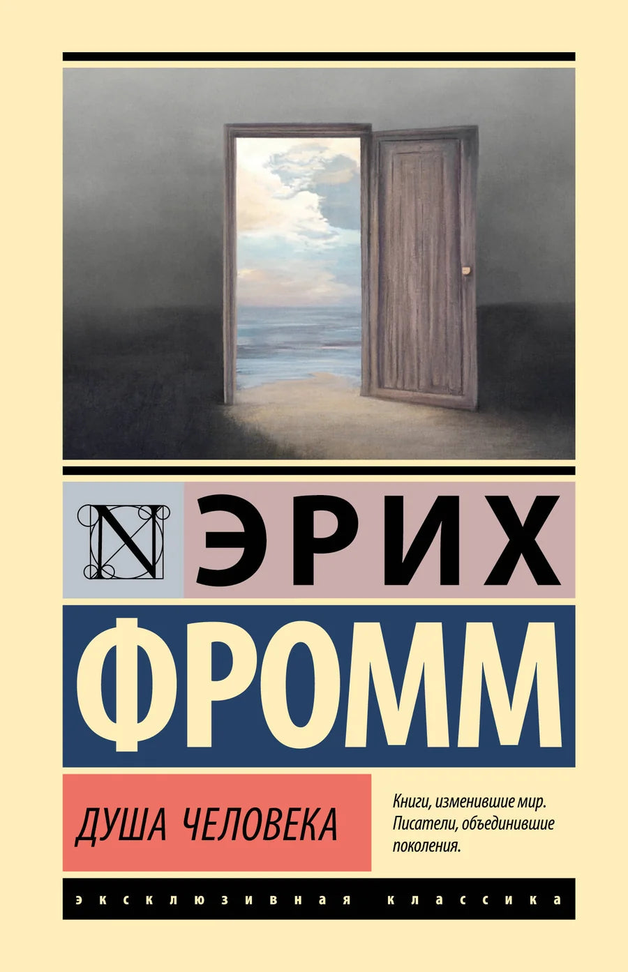 Книга "Душа человека" от Sovabooks — российская нон-фикшн психология и отношения, изображение обложки на белом фоне