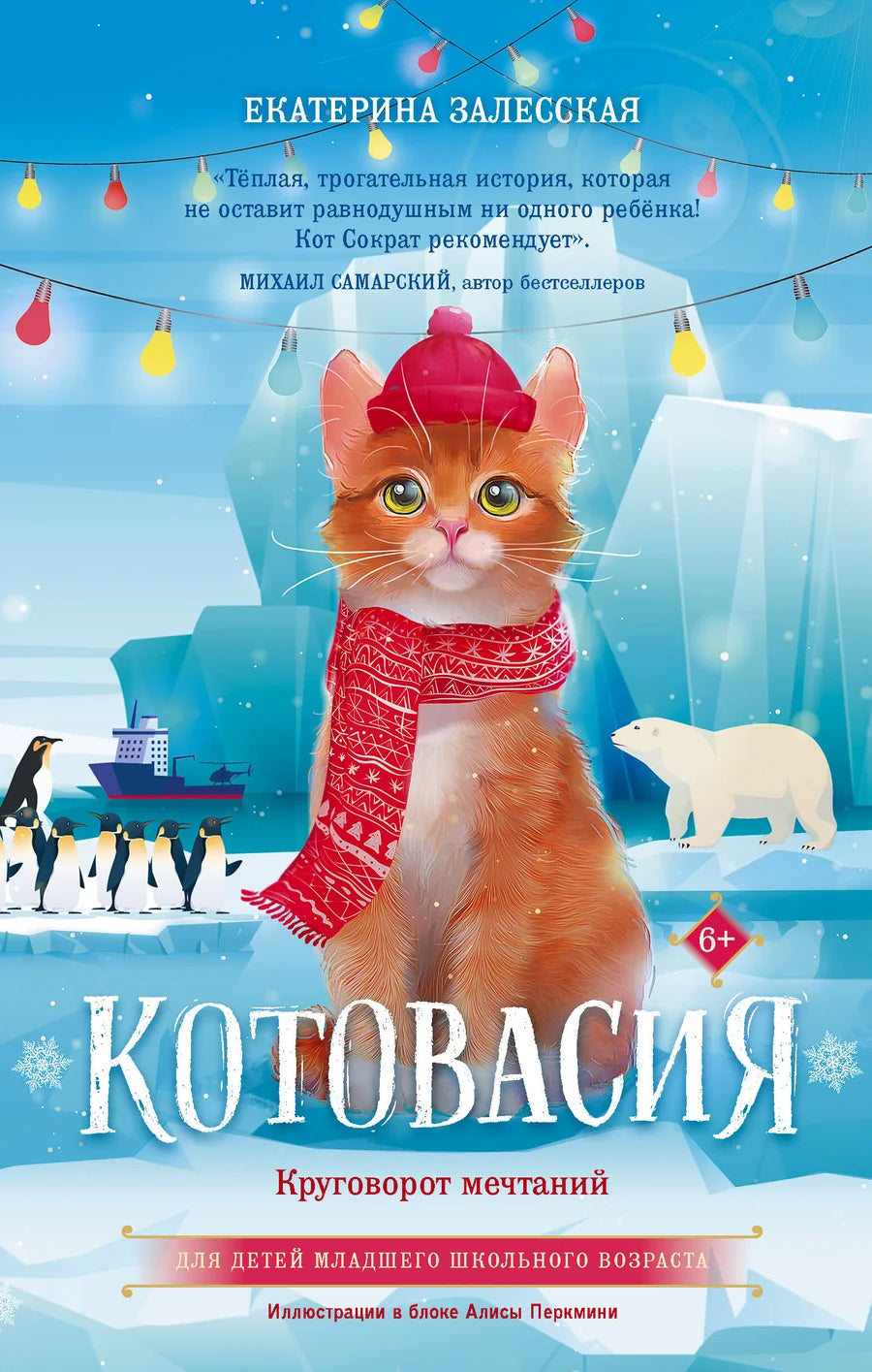 Детская книга "Котовасия. Круговорот мечтаний" Sovabooks с яркой обложкой и иллюстрациями для детей