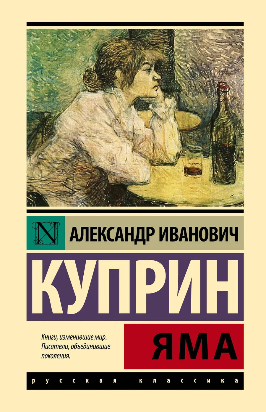 Sovabooks Яма book cover with minimalist design and dark background, featuring the title in bold white font.