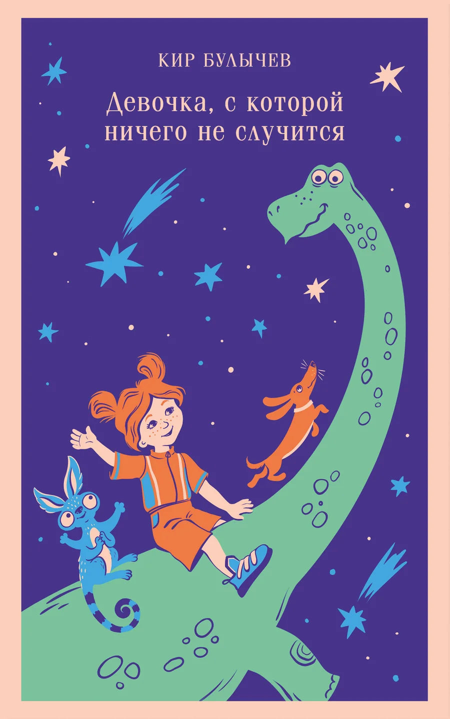 Детская книга "Девочка, с которой ничего не случится" Sovabooks, иллюстрация на обложке с изображением девочки.