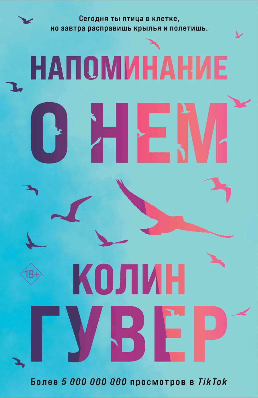 Обложка книги "Напоминание о нем" от Sovabooks, романтическая художественная литература на русском языке.