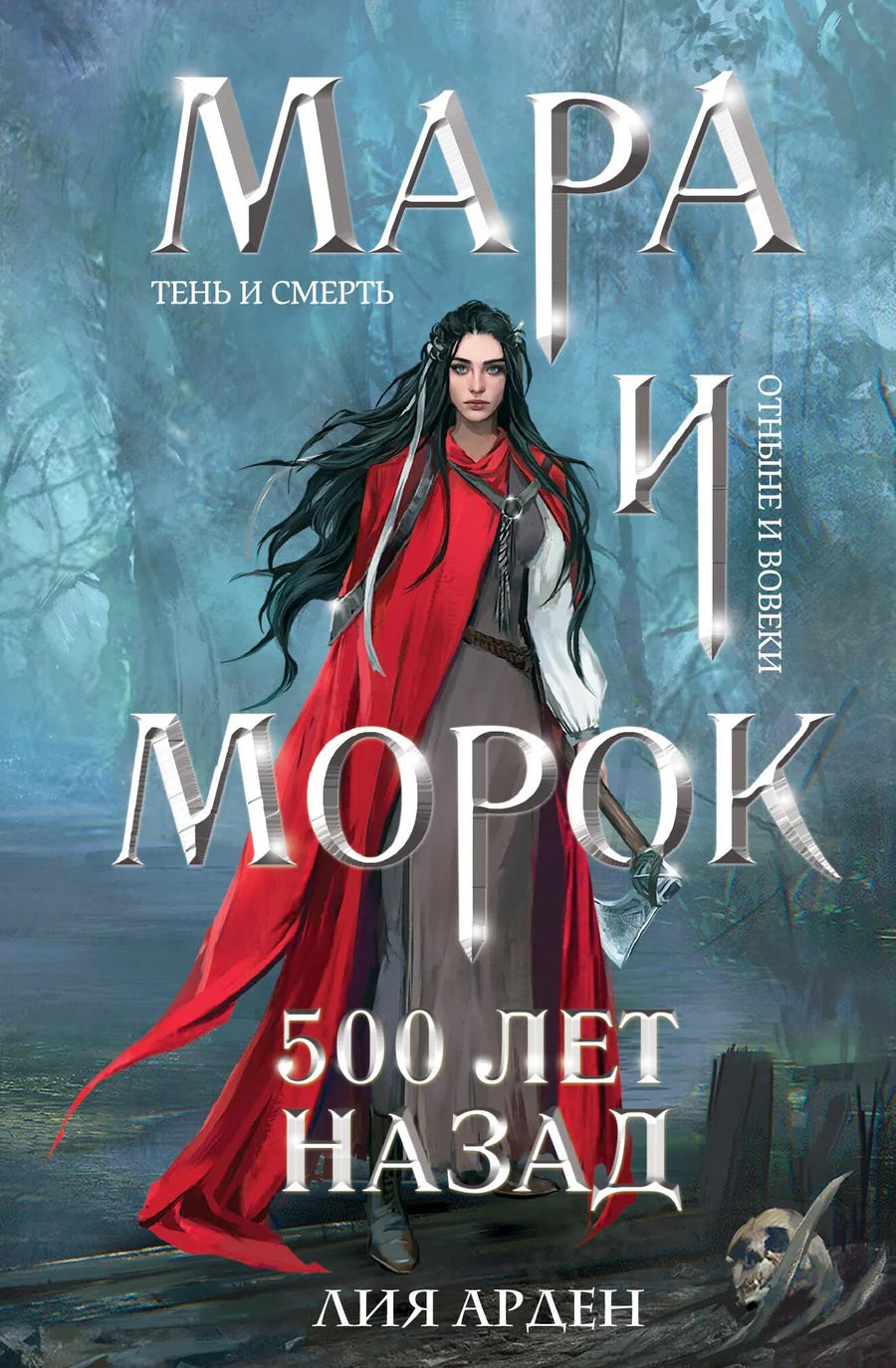 Три книги из комплекта Мара и Морок, фантастическая серия Sovabooks, изображение обложек и название комплектом