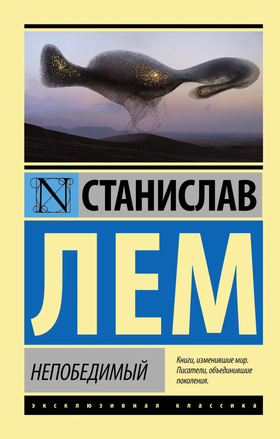 Обложка книги "Непобедимый" от Sovabooks с ярким иллюстративным дизайном на белом фоне