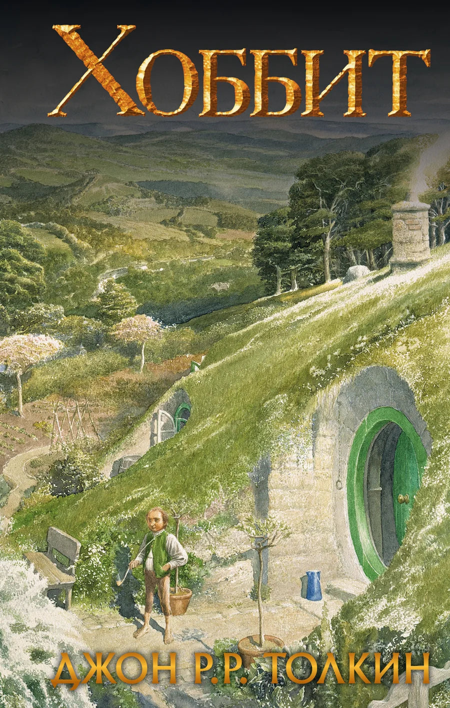 Обложка книги "Хоббит" Sovabooks — фантастический роман в жанре фэнтези и научной фантастики на русском языке