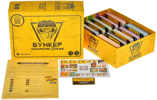 Настольная игра Бункер: Поколение Альфа от Sovabooks, развлекательная игра для компании и вечеринок