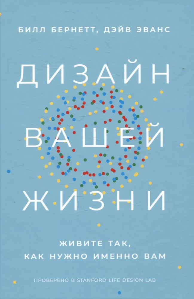 Обложка книги "Дизайн вашей жизни" от Sovabooks, российская нехудожественная психология, изображение с названием и дизайн.