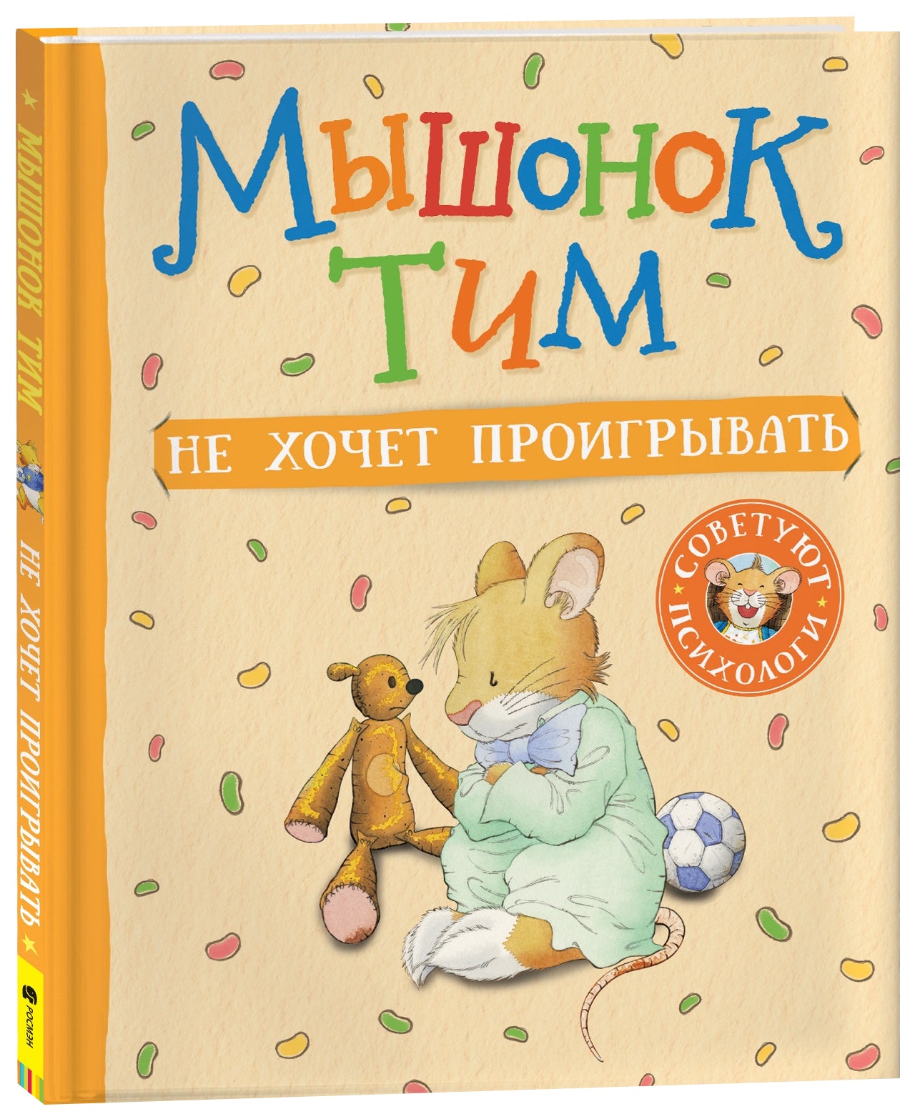Детская книга "Мышонок Тим не хочет проигрывать" от Sovabooks, иллюстрация на обложке, изображена мышонок и книга