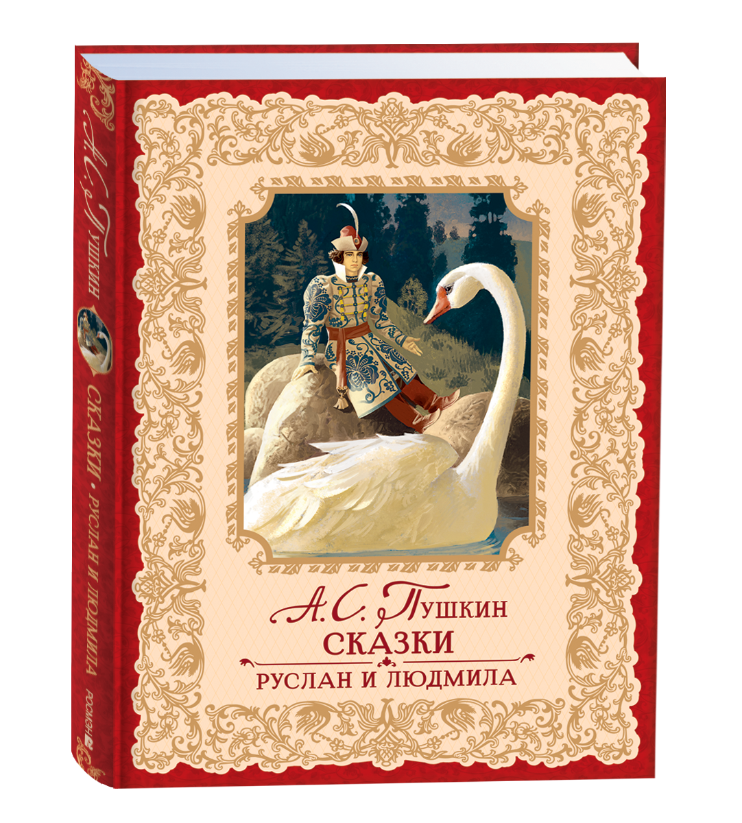 Детская книга русских сказок "Руслан и Людмила" премиум класса от Sovabooks, обложка с иллюстрациями и названием