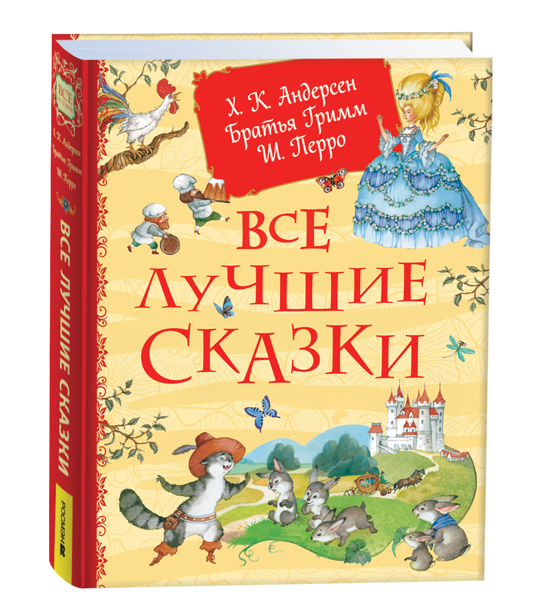 Детская книга "Все лучшие сказки" Sovabooks с ярким обложкой и иллюстрациями для чтения детям.