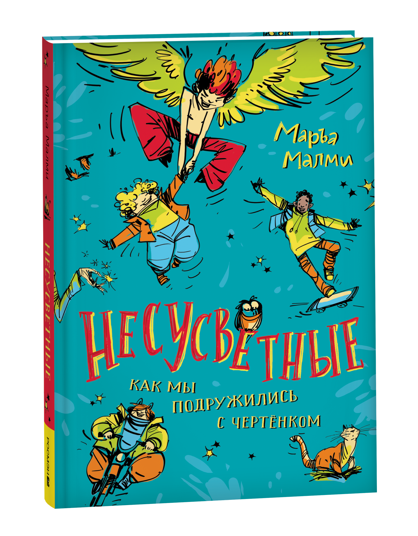 Детская книга "Несусветные" Маръа Малми от Sovabooks, иллюстрированная обложка с ярким дизайном и названием.