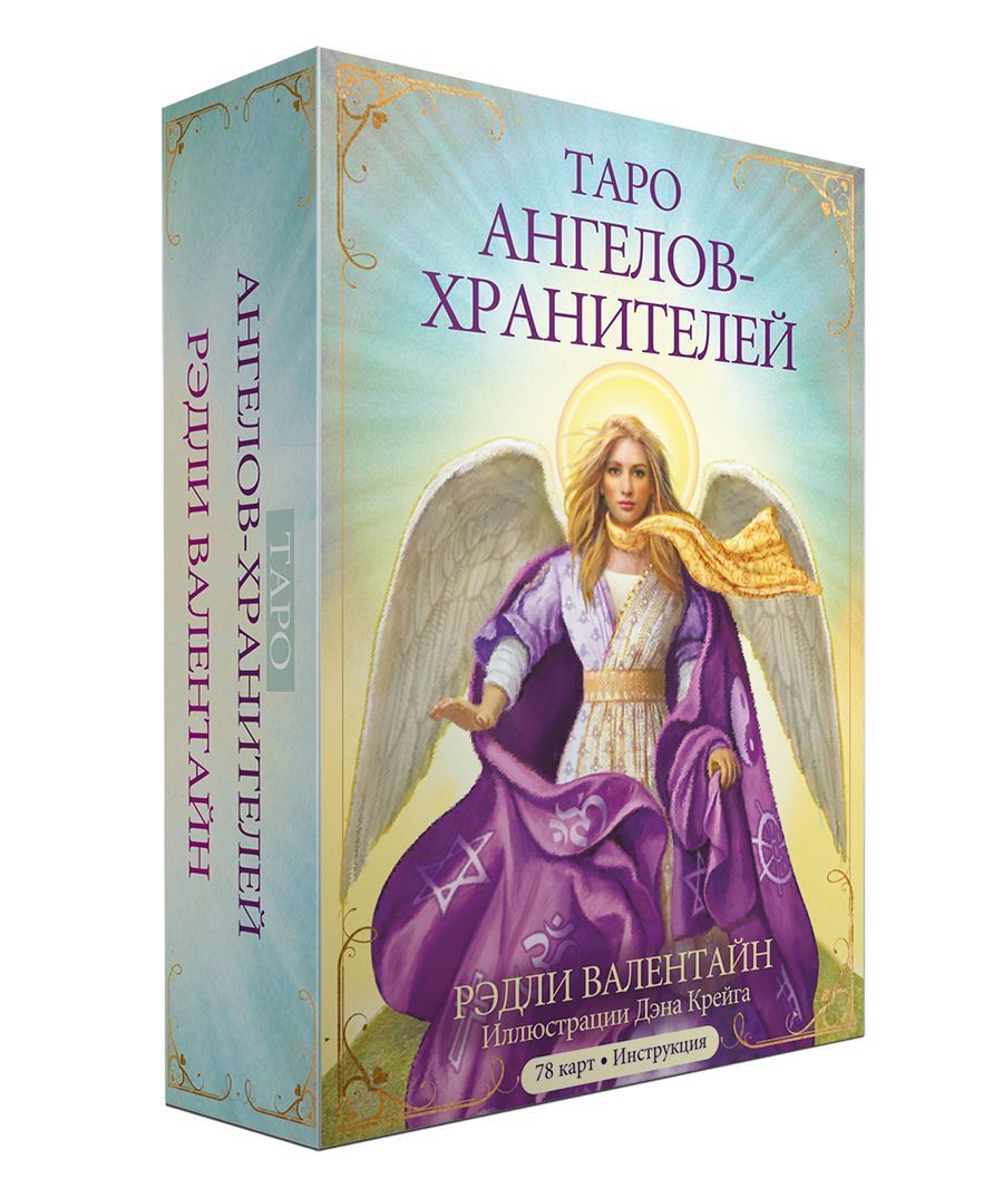 Колода карт Таро ангелов-хранителей SOVABOOKS из 78 карт и инструкции, религиозные и церемониальные таро карты
