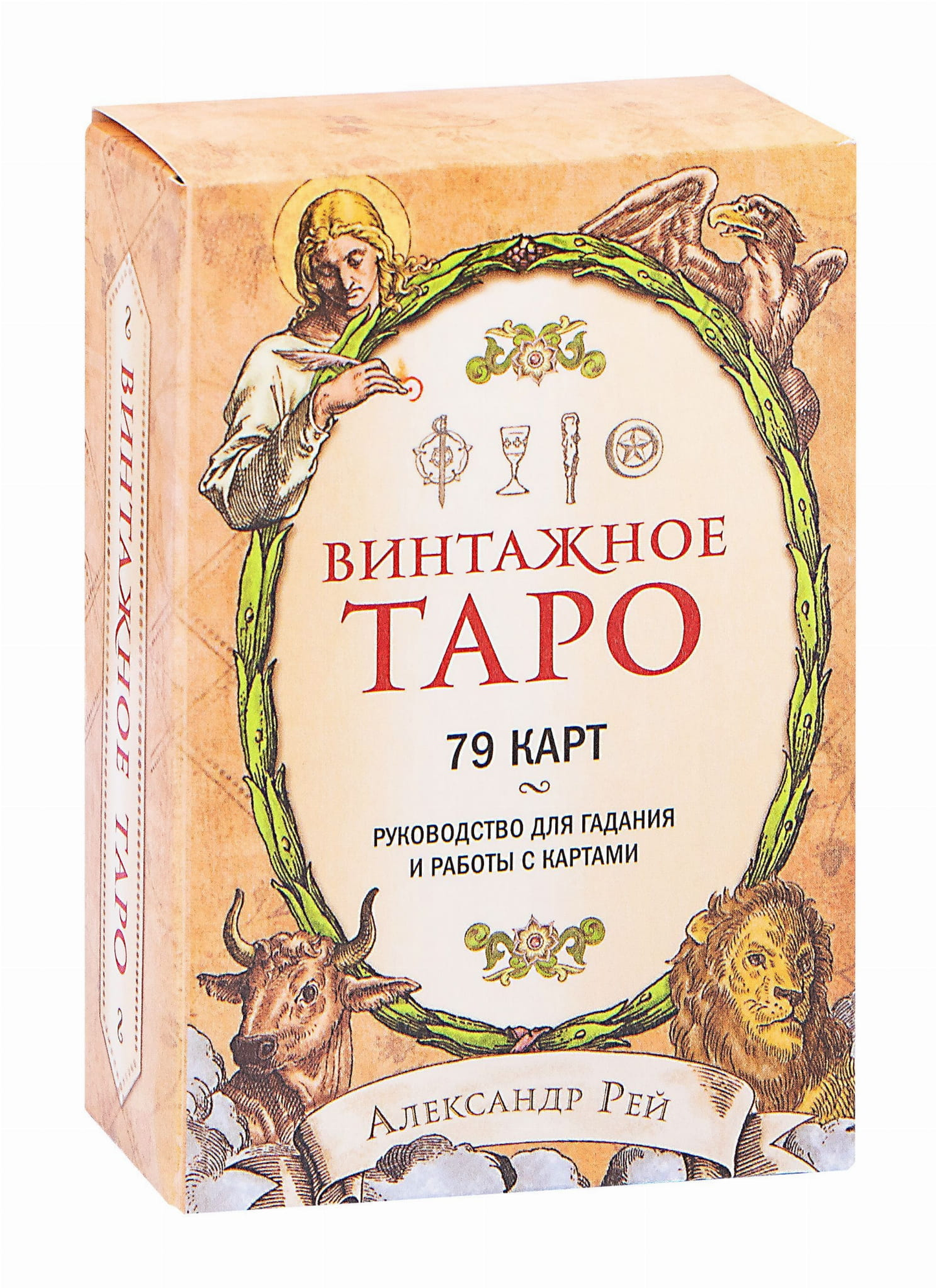 Винтажное Таро SOVABOOKS с 79 картами и руководством для гадания, коробка с изображением и дизайн карт