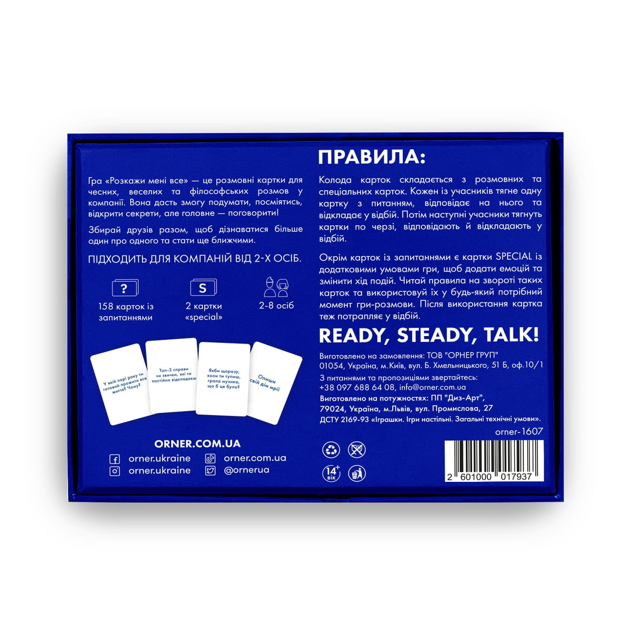 Настольная игра "Розкажи мені все! Friends edition" от SOVABOOKS для вечірок и общения с изображением коробки