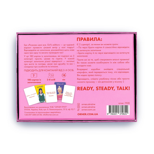 Настольная игра "Розкажи мені все. Girl’s edition" от Sovabooks для девочек, развивающая коммуникацию и социальные навыки.