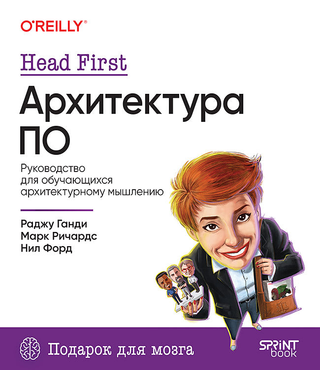 Книга "Head First. Архитектура ПО" от Sovabooks, обложка с названием и изображением компьютера на светлом фоне.