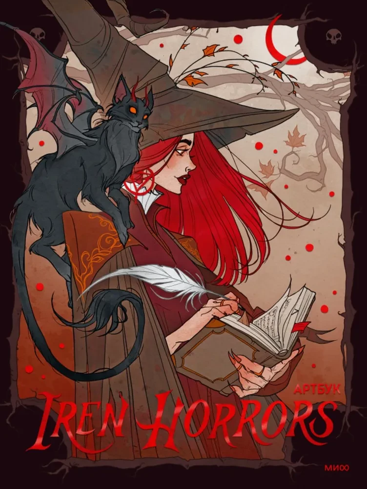Артбук Iren Horrors от SOVABOOKS, изображение обложки с художественными иллюстрациями и названием.