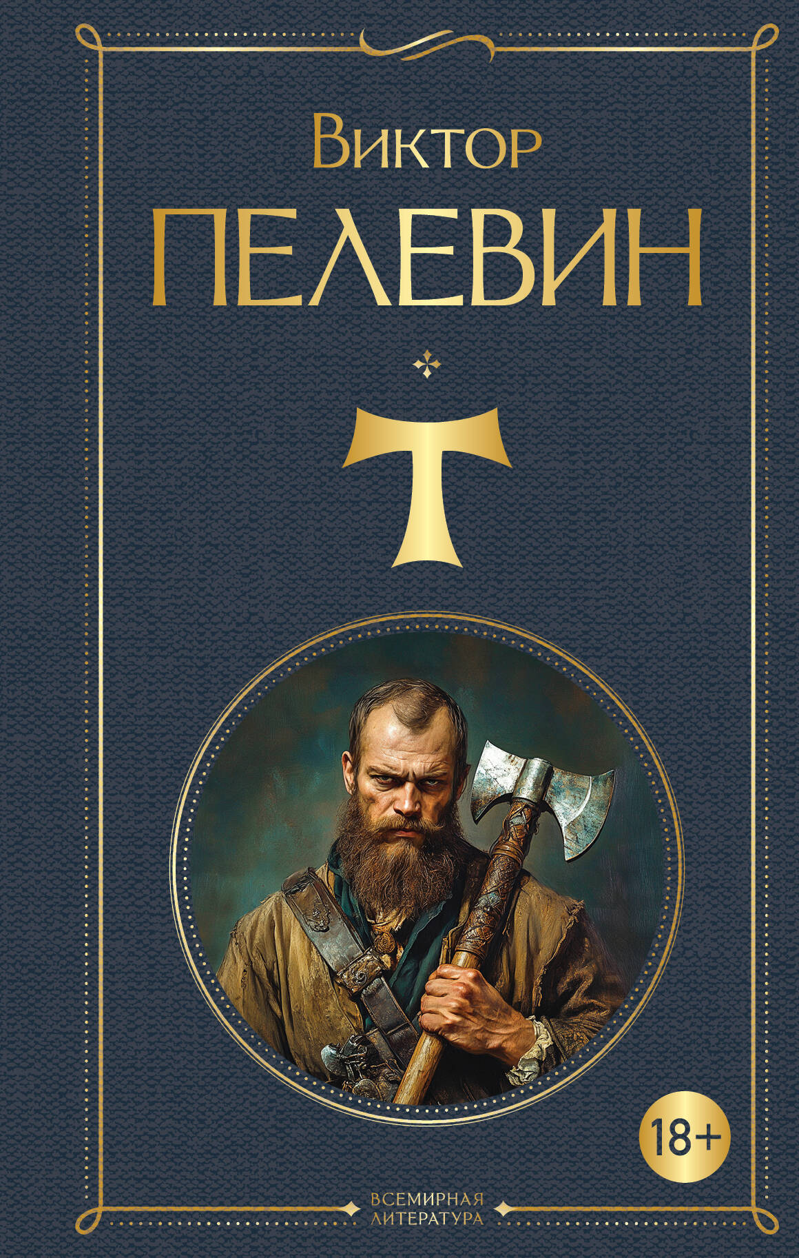 Современная российская художественная книга от Sovabooks, изображение обложки на фоне белого цвета