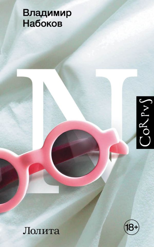 Книга Лолита - Владимир Набоков | SOVABOOKS