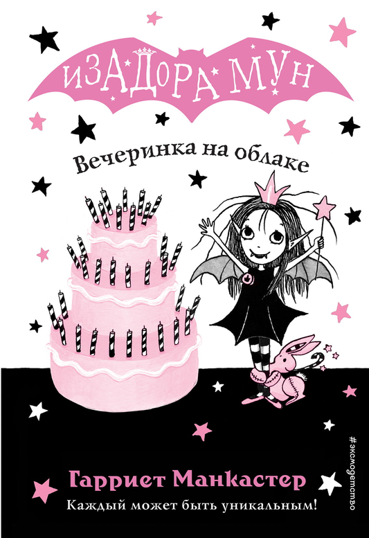 Книга Вечеринка на облаке Манкастер Г. | SOVABOOKS