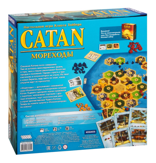 Catan. Колонизаторы. Мореходы (дополнение)