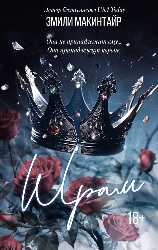 Книга Шрам - Макинтайр Э. | SOVABOOKS