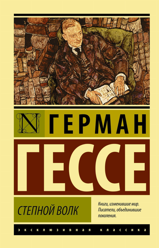 Книга Степной волк - Гессе Г. | SOVABOOKS