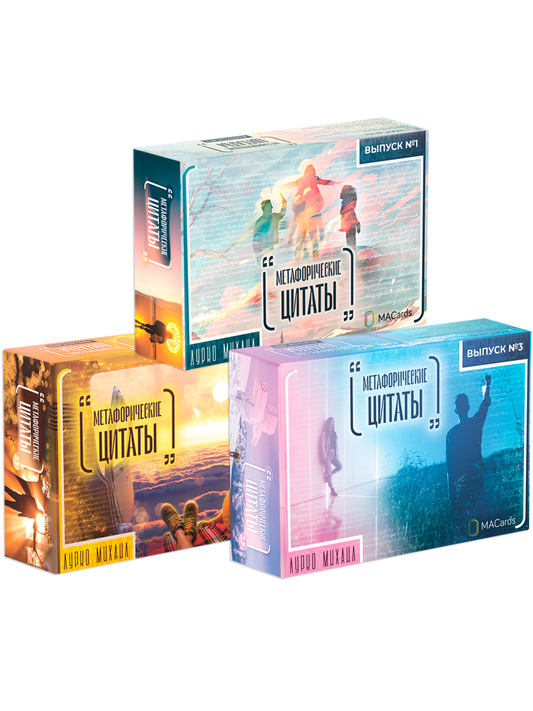 Книга Комплект из 3-х колод Метафорические цитаты - nan | SOVABOOKS