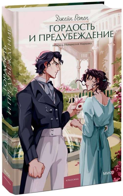 Книга Гордость и предубеждение - ОСТЕН Д. | SOVABOOKS