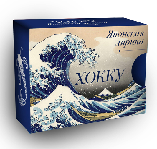 Книга Хокку. Японская лирика (миниатюра) - Басе М. | SOVABOOKS