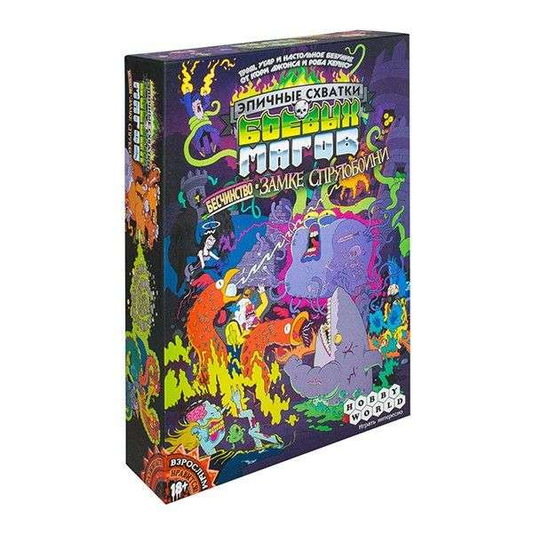 Книга Настольная игра- Эпичные схватки боевых магов: Бесчинство в замке Спрутобойни - nan | SOVABOOKS