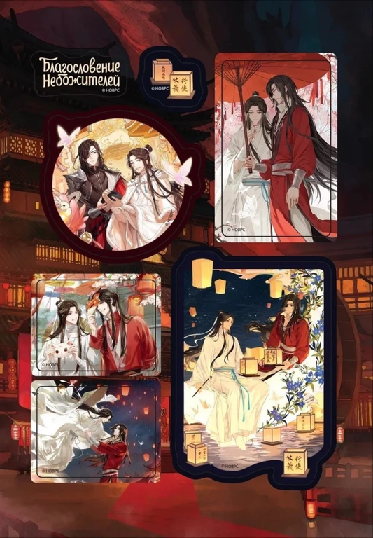 Книга Благословение Небожителей. Хуа Чэн и Се Лянь. Стикерпак (4 листа) - - | SOVABOOKS
