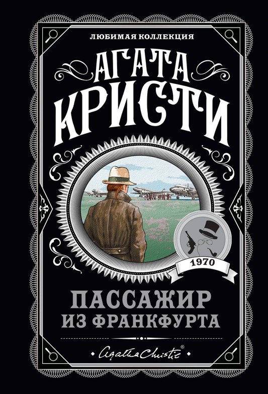 Книга Агата Кристи. Комплект из 4-х книг (Десять негритят; Убийства по алфавиту; Пассажир из Франкфурта; Неоконченный портрет) - Кристи А. | SOVABOOKS