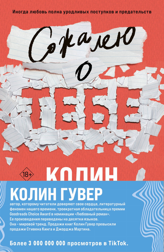 Книга Комплект из 2-х книг (Сожалею о тебе + Все закончится на нас) - Гувер К. | SOVABOOKS