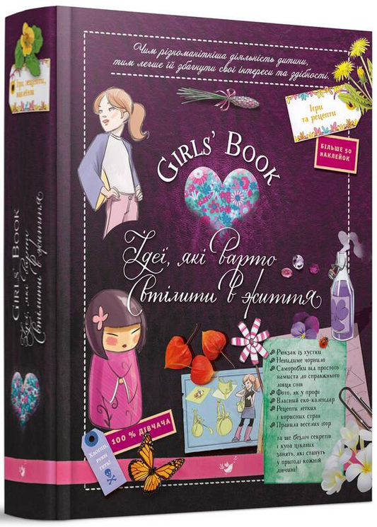 Книга Girls’ Book. Ідеї, які варто втілити в життя Мішель Лекре, Селія Галле, Клеманс Ру де Люз - SOVABOOKS