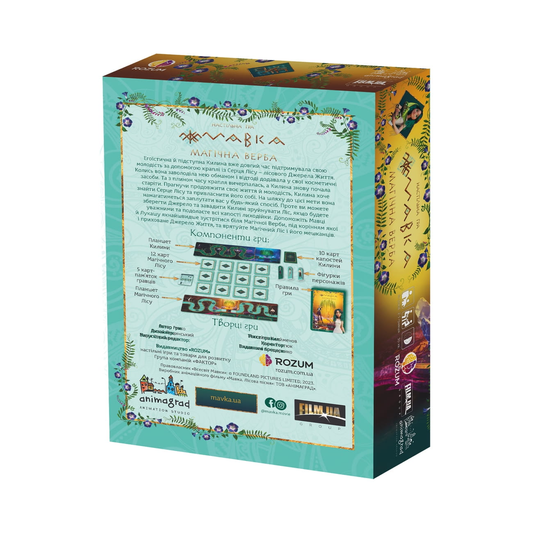 Мавка: Магічна верба