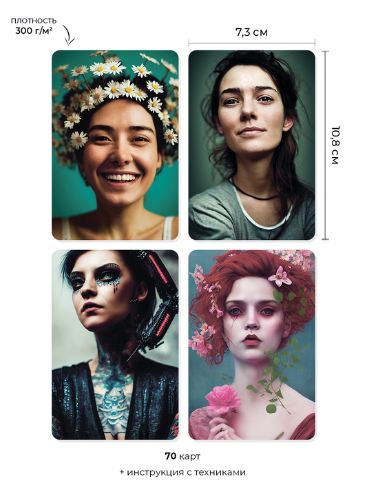 Метафорические карты Портрет женщины